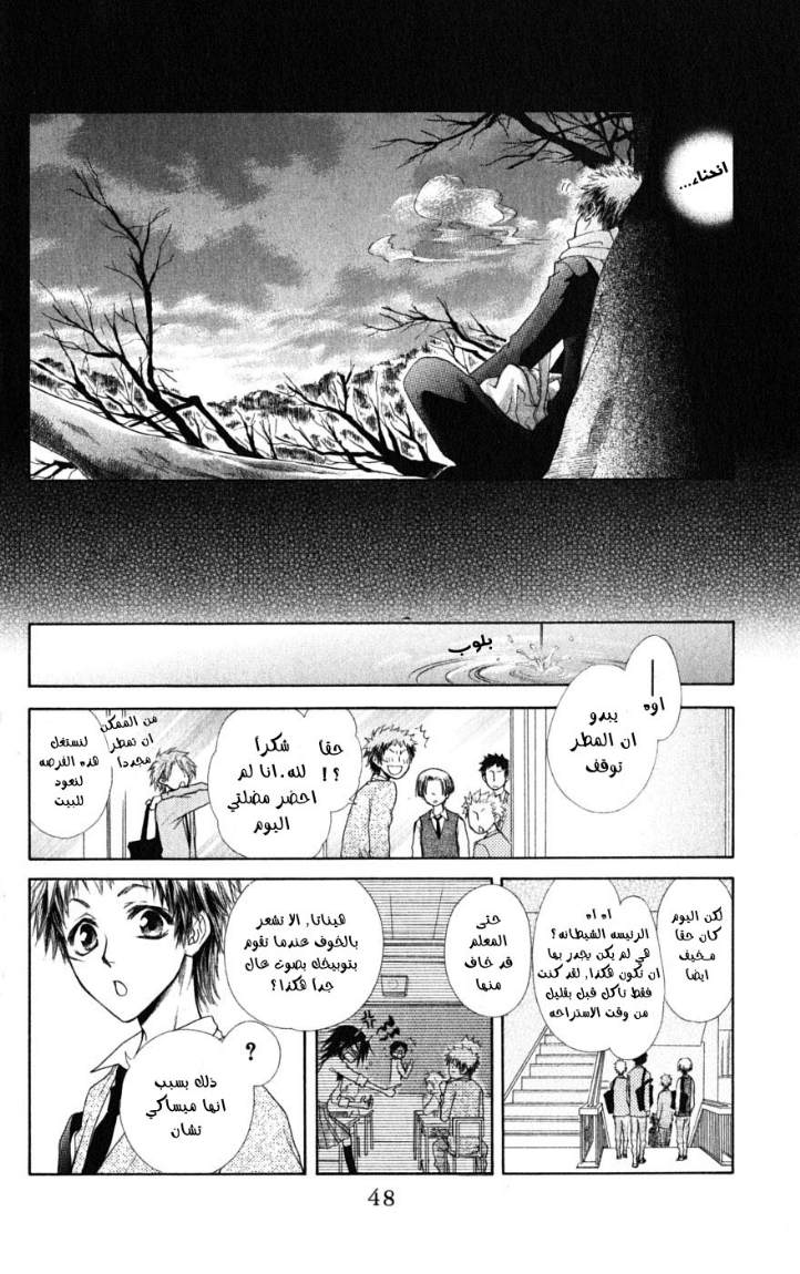 Kaichou wa Maid-sama: Chapter 34 - Page 12