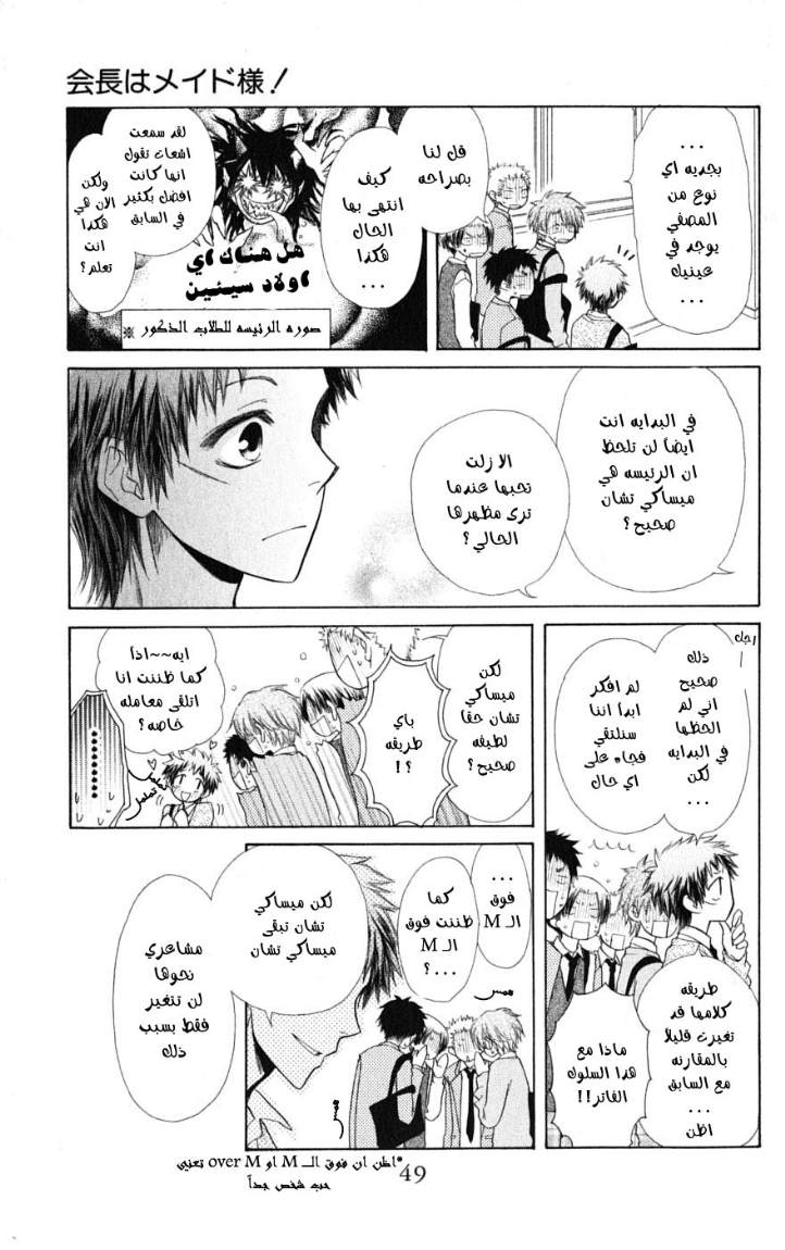 Kaichou wa Maid-sama: Chapter 34 - Page 13