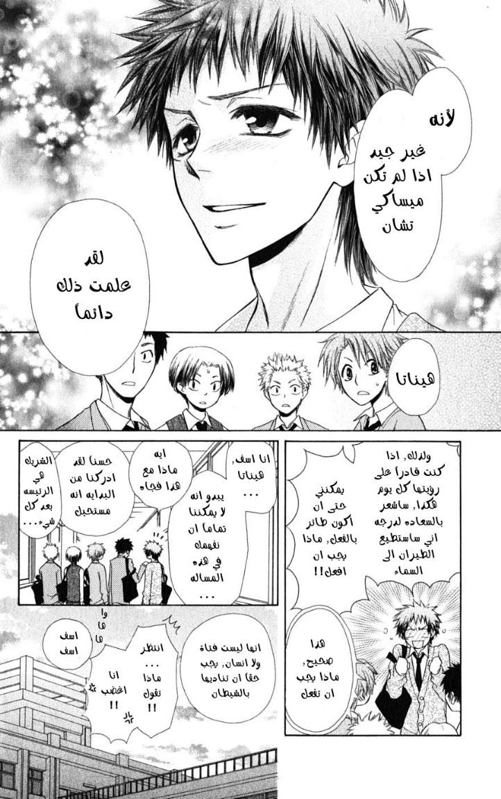 Kaichou wa Maid-sama: Chapter 34 - Page 14