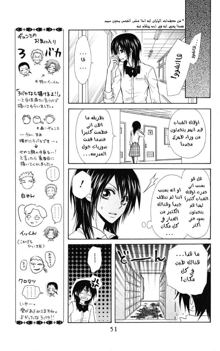 Kaichou wa Maid-sama: Chapter 34 - Page 15