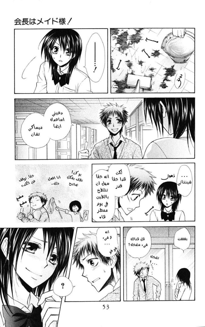 Kaichou wa Maid-sama: Chapter 34 - Page 17