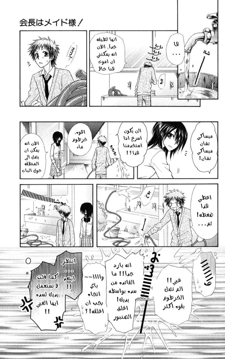 Kaichou wa Maid-sama: Chapter 34 - Page 19