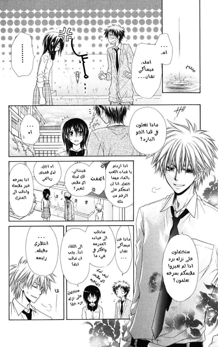 Kaichou wa Maid-sama: Chapter 34 - Page 20