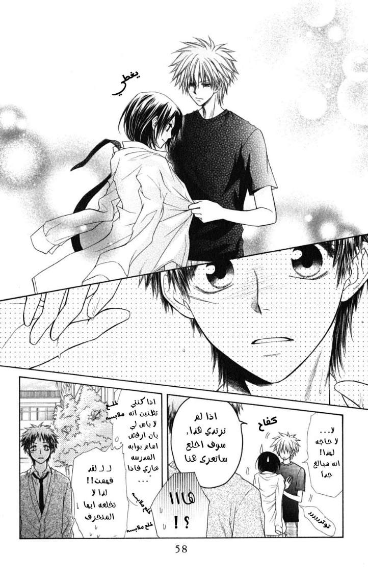 Kaichou wa Maid-sama: Chapter 34 - Page 22