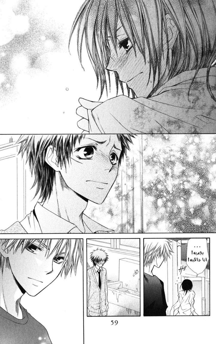 Kaichou wa Maid-sama: Chapter 34 - Page 23