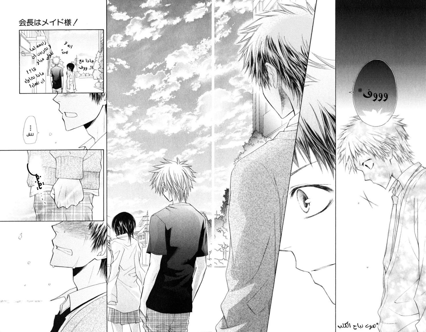 Kaichou wa Maid-sama: Chapter 34 - Page 24