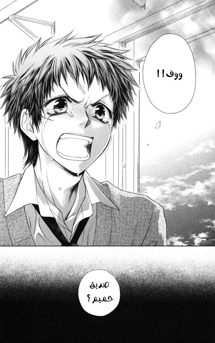 Kaichou wa Maid-sama: Chapter 34 - Page 25