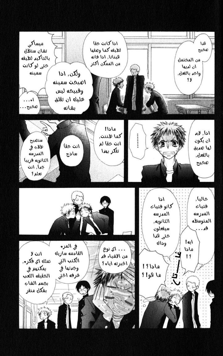 Kaichou wa Maid-sama: Chapter 34 - Page 26