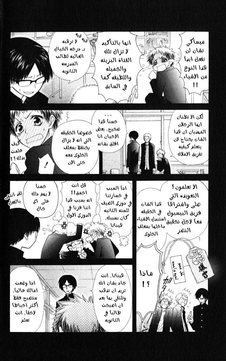 Kaichou wa Maid-sama: Chapter 34 - Page 27