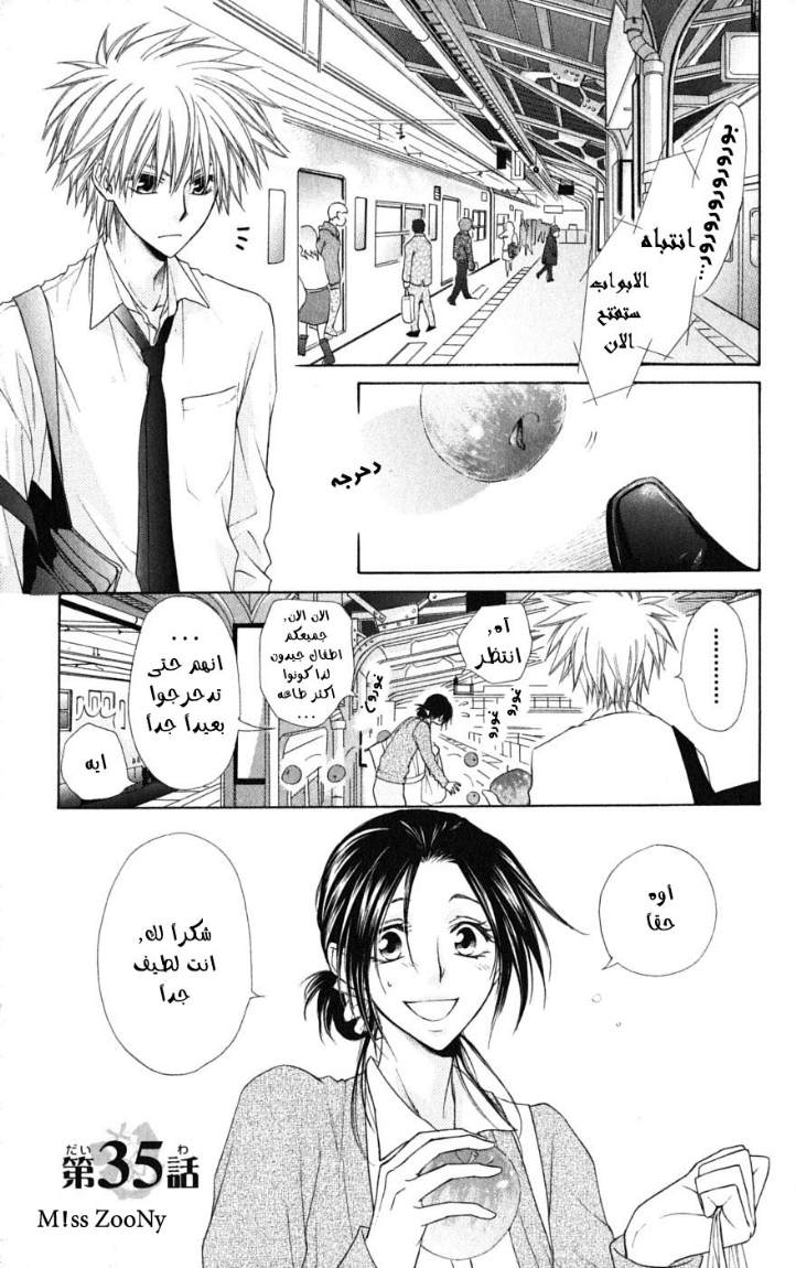 Kaichou wa Maid-sama: Chapter 35 - Page 1