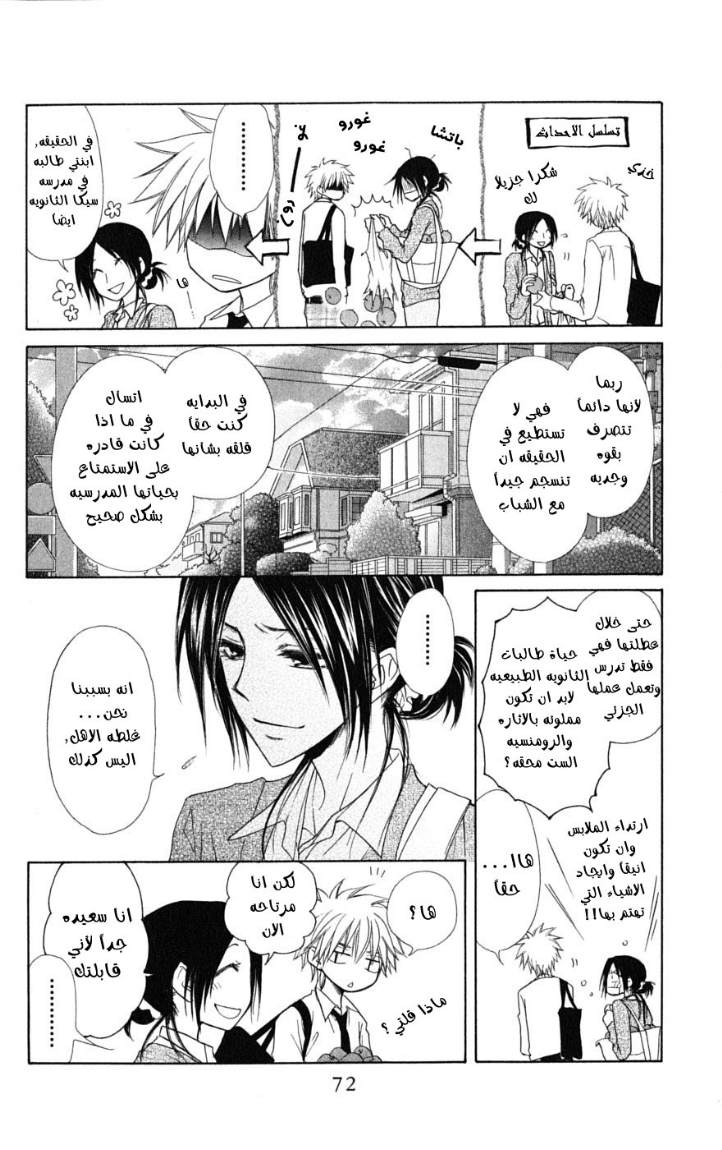 Kaichou wa Maid-sama: Chapter 35 - Page 4