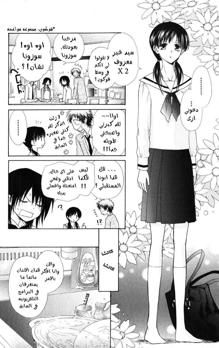 Kaichou wa Maid-sama: Chapter 35 - Page 12