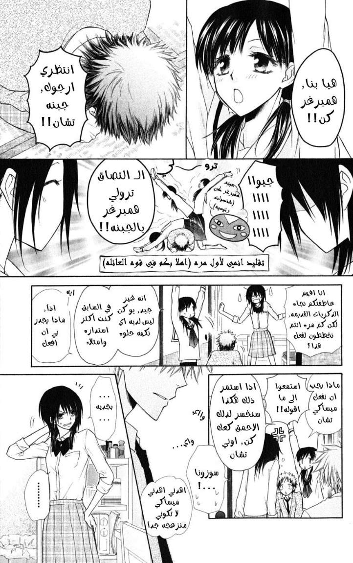 Kaichou wa Maid-sama: Chapter 35 - Page 13