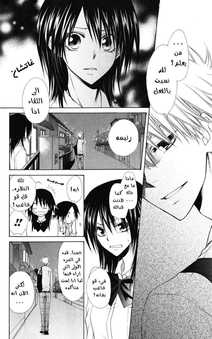 Kaichou wa Maid-sama: Chapter 35 - Page 16