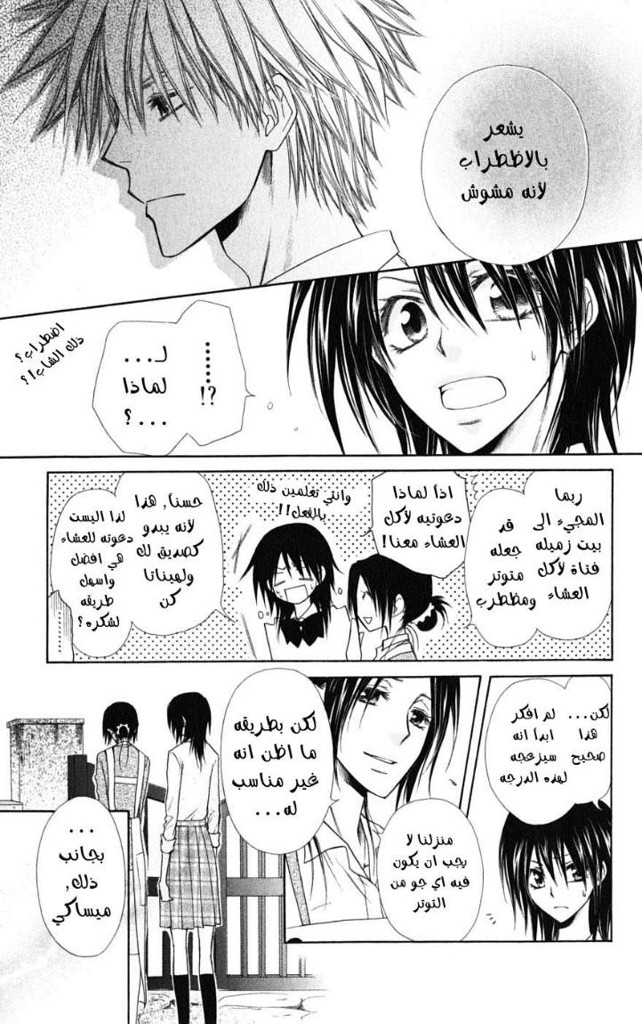 Kaichou wa Maid-sama: Chapter 35 - Page 17