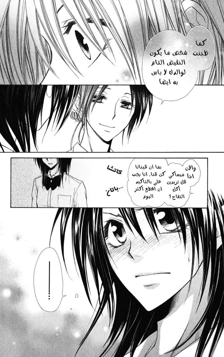 Kaichou wa Maid-sama: Chapter 35 - Page 18