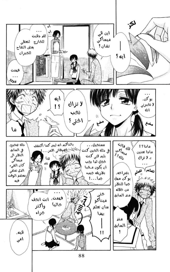 Kaichou wa Maid-sama: Chapter 35 - Page 20