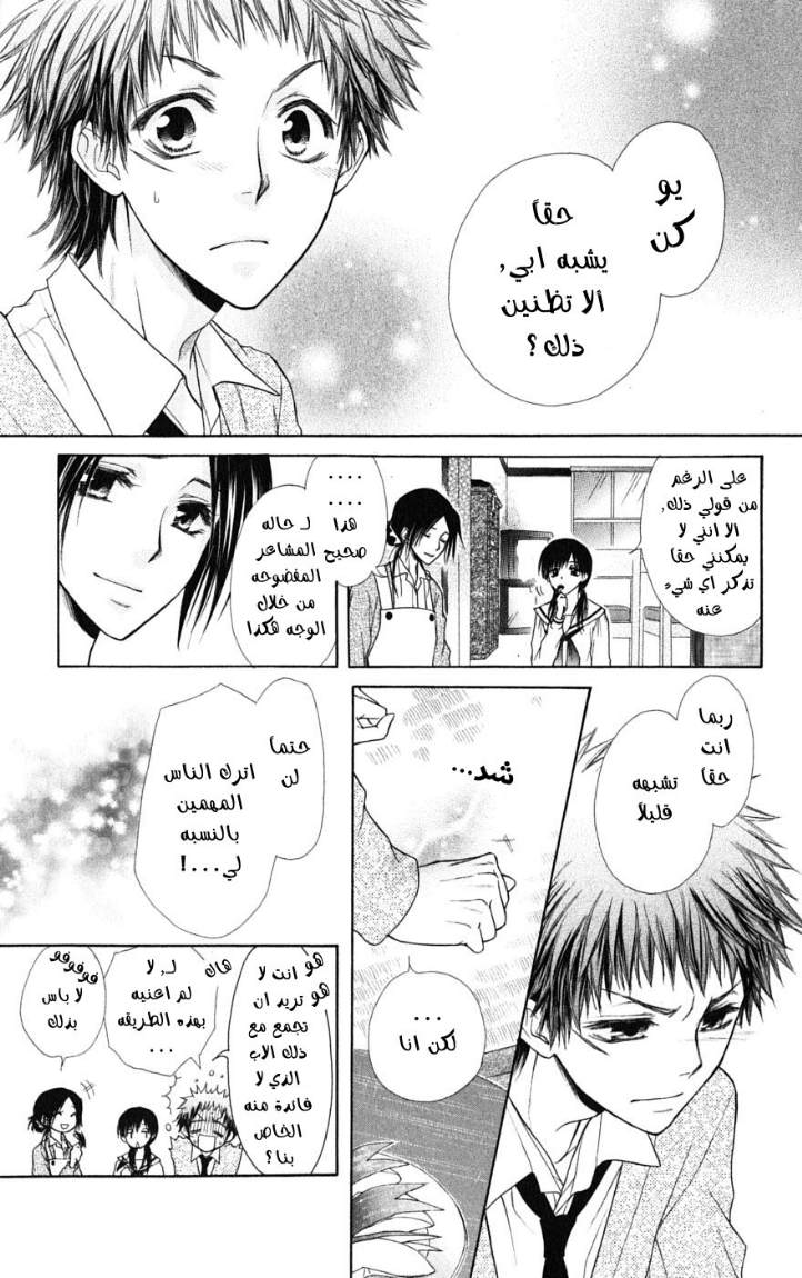 Kaichou wa Maid-sama: Chapter 35 - Page 21