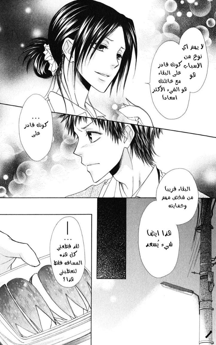 Kaichou wa Maid-sama: Chapter 35 - Page 22