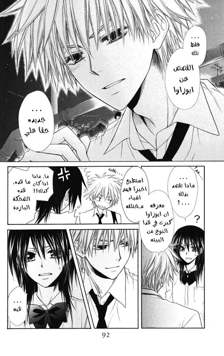 Kaichou wa Maid-sama: Chapter 35 - Page 24