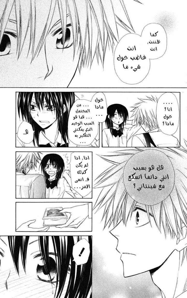 Kaichou wa Maid-sama: Chapter 35 - Page 25