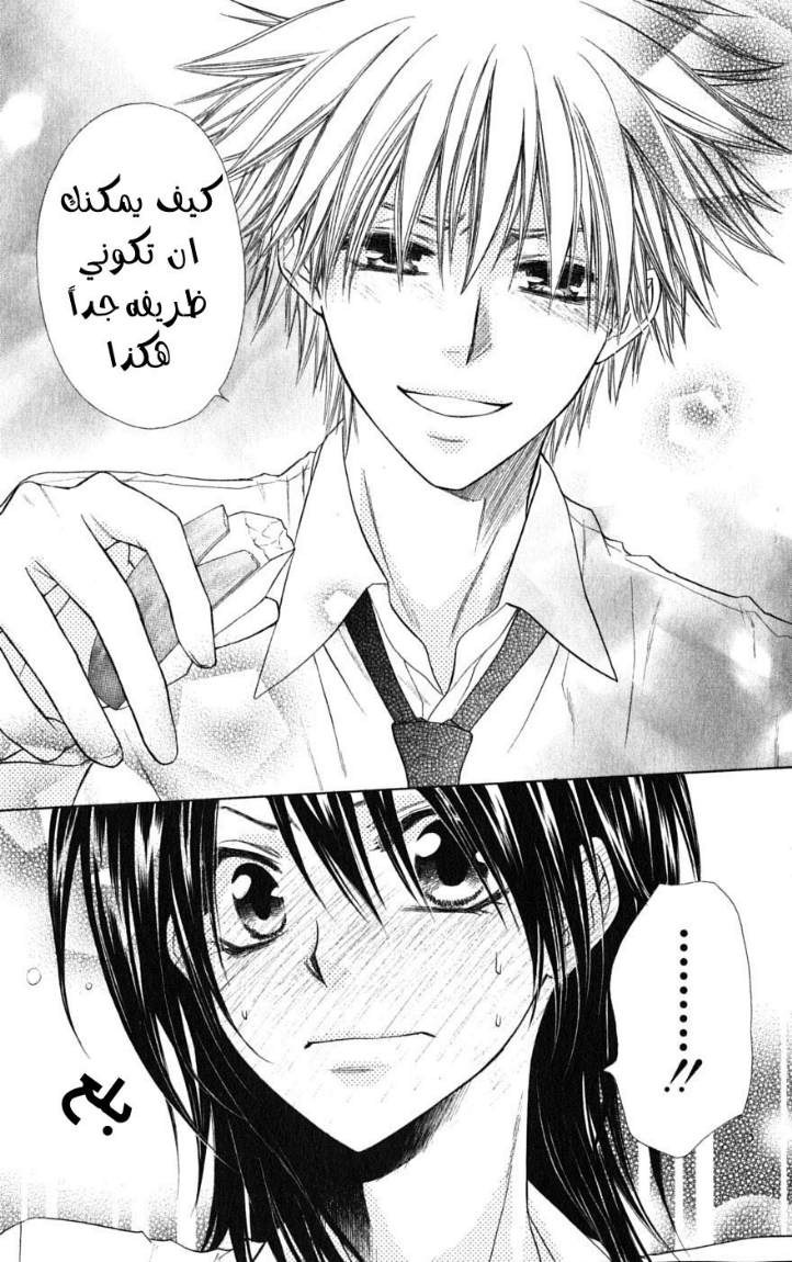 Kaichou wa Maid-sama: Chapter 35 - Page 27