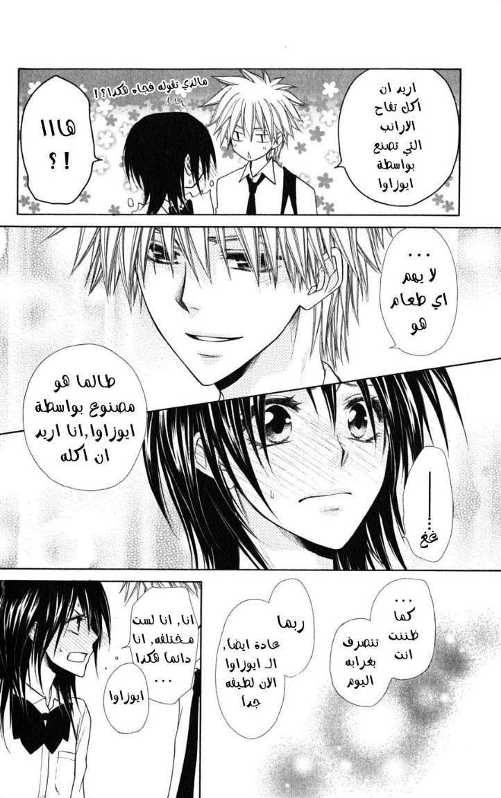 Kaichou wa Maid-sama: Chapter 35 - Page 30