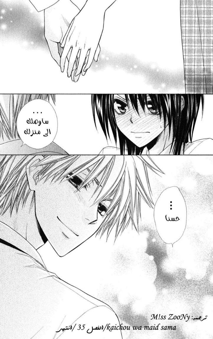Kaichou wa Maid-sama: Chapter 35 - Page 31
