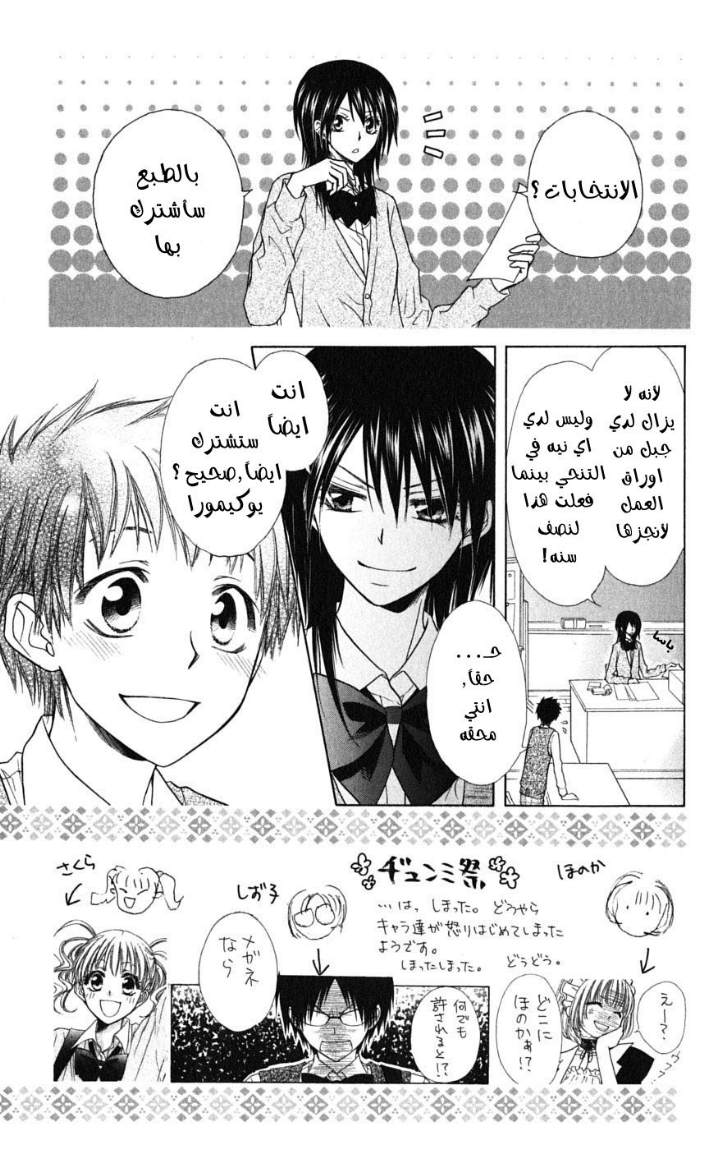 Kaichou wa Maid-sama: Chapter 36 - Page 3