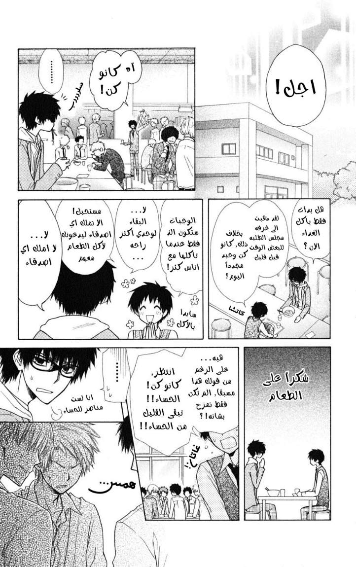 Kaichou wa Maid-sama: Chapter 36 - Page 4