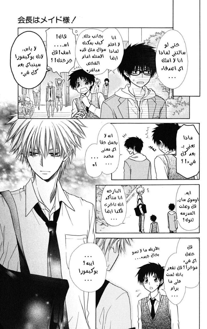 Kaichou wa Maid-sama: Chapter 36 - Page 5