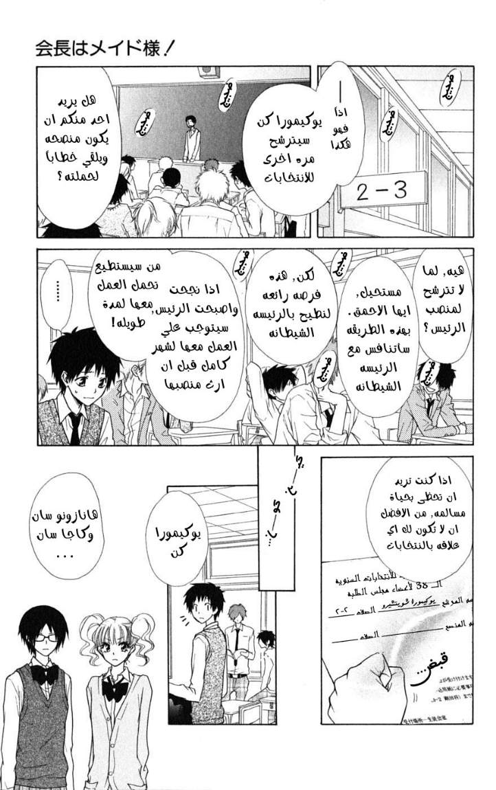 Kaichou wa Maid-sama: Chapter 36 - Page 7