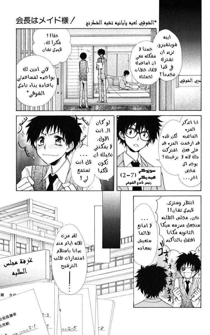 Kaichou wa Maid-sama: Chapter 36 - Page 9