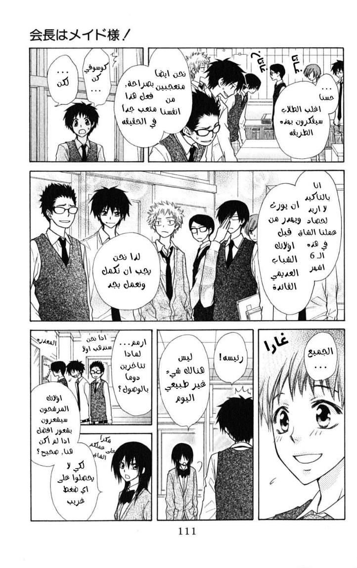 Kaichou wa Maid-sama: Chapter 36 - Page 11