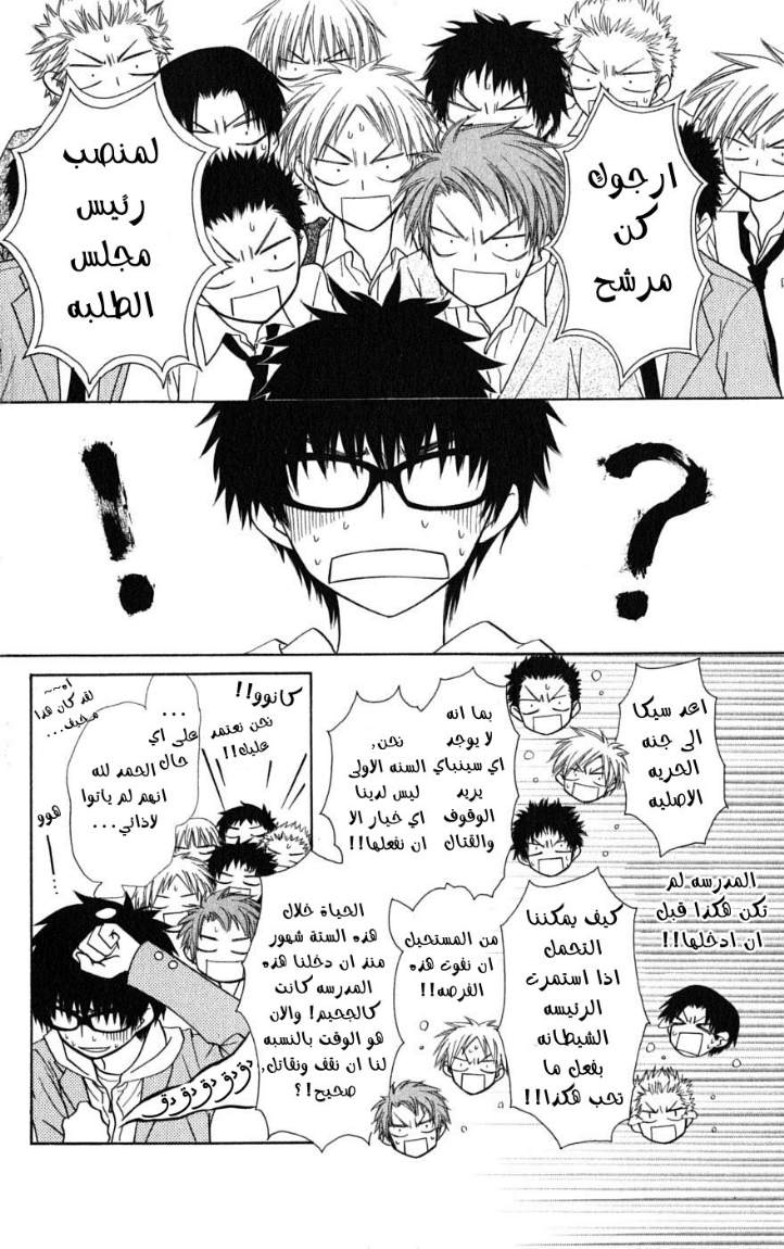 Kaichou wa Maid-sama: Chapter 36 - Page 14