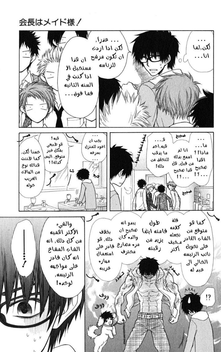 Kaichou wa Maid-sama: Chapter 36 - Page 15