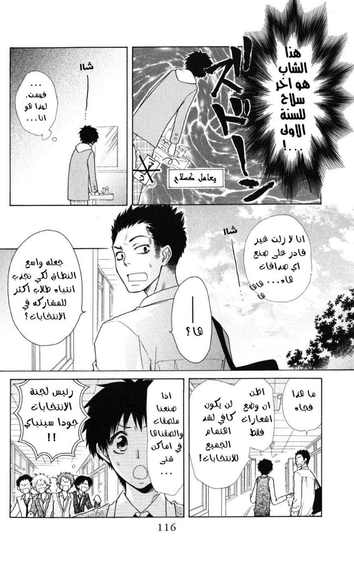Kaichou wa Maid-sama: Chapter 36 - Page 16