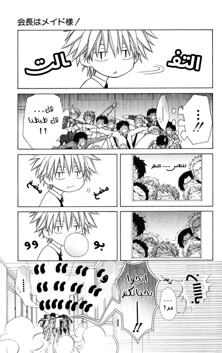 Kaichou wa Maid-sama: Chapter 36 - Page 21