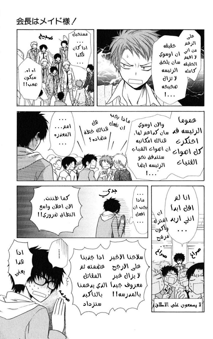 Kaichou wa Maid-sama: Chapter 36 - Page 23
