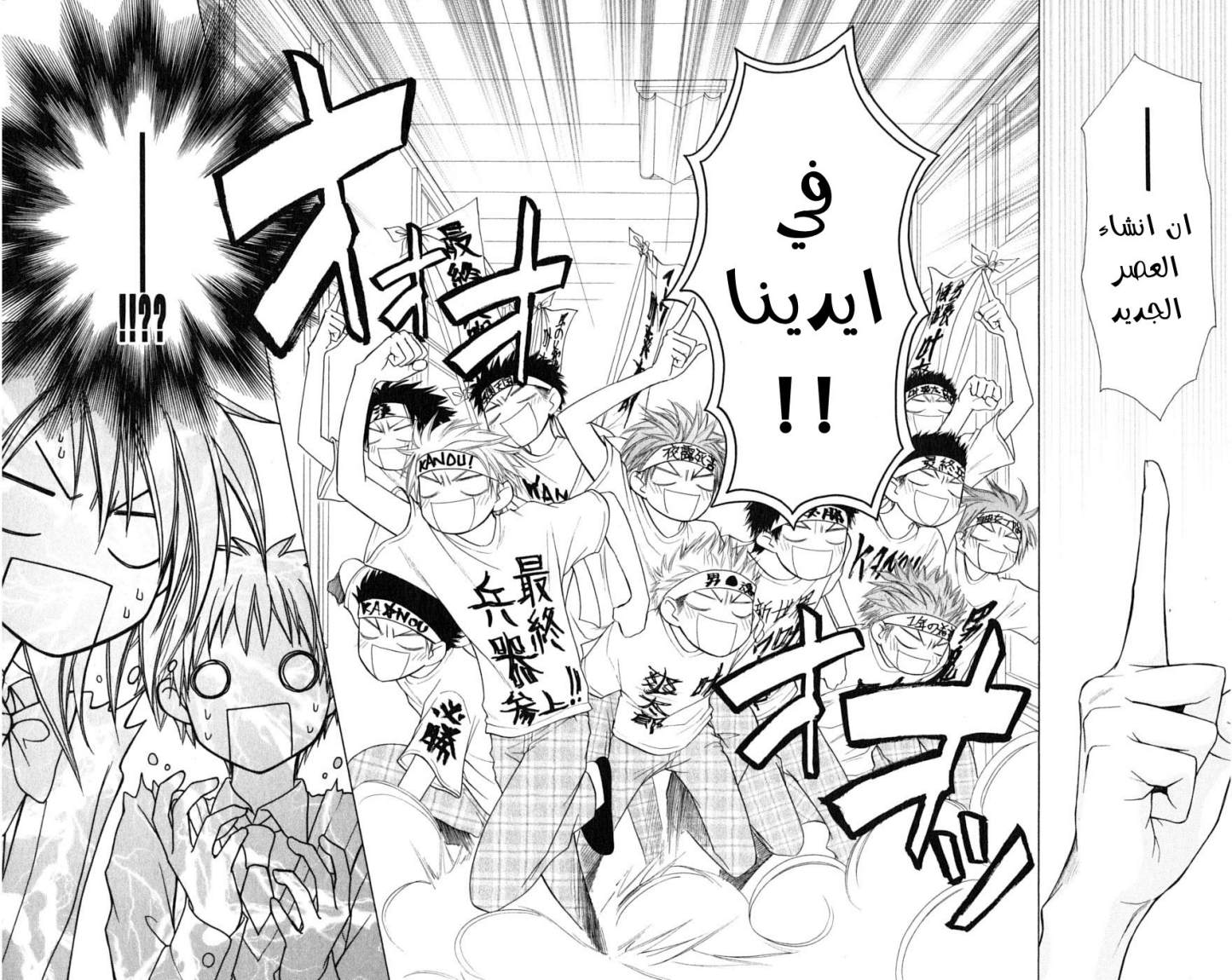 Kaichou wa Maid-sama: Chapter 36 - Page 28