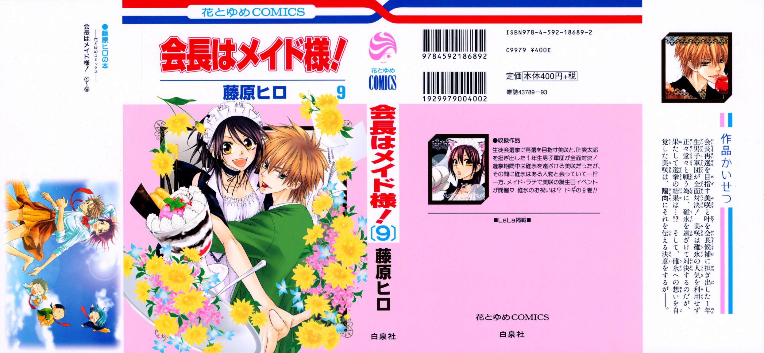 Kaichou wa Maid-sama: Chapter 37 - Page 1