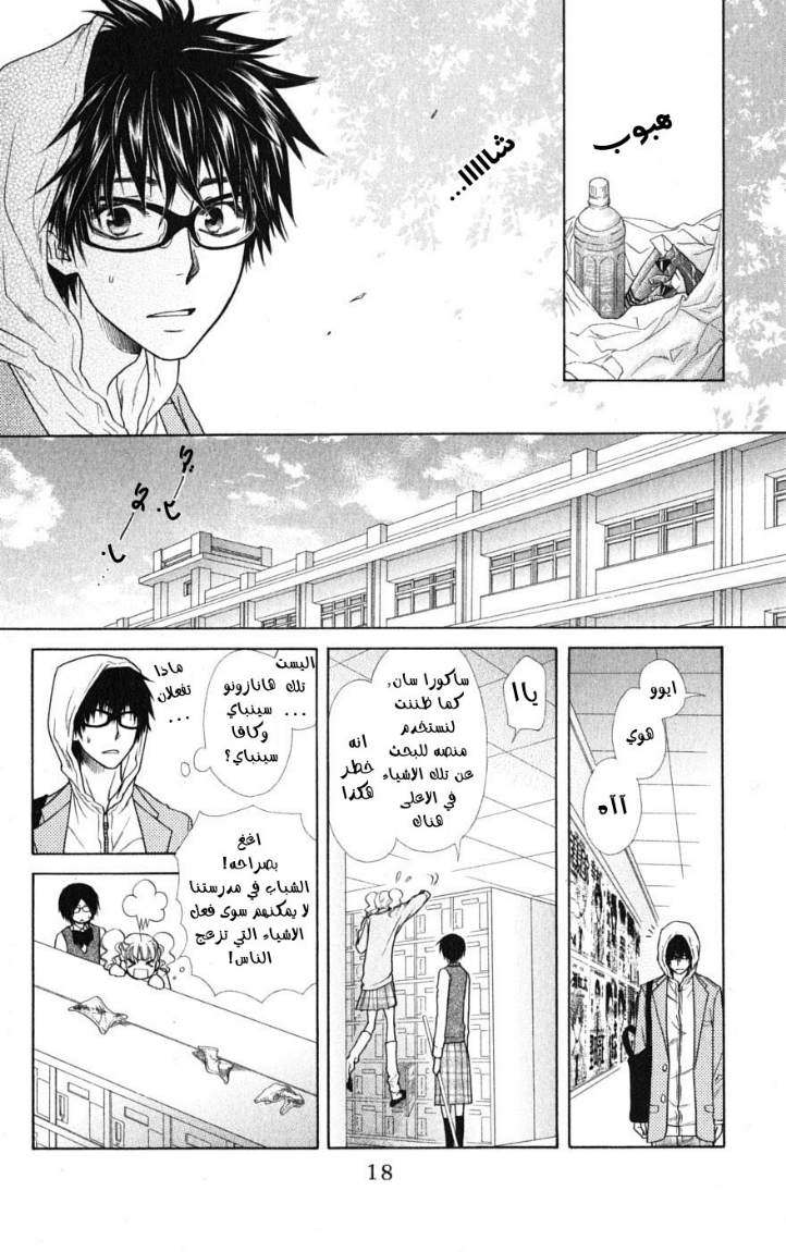 Kaichou wa Maid-sama: Chapter 37 - Page 12
