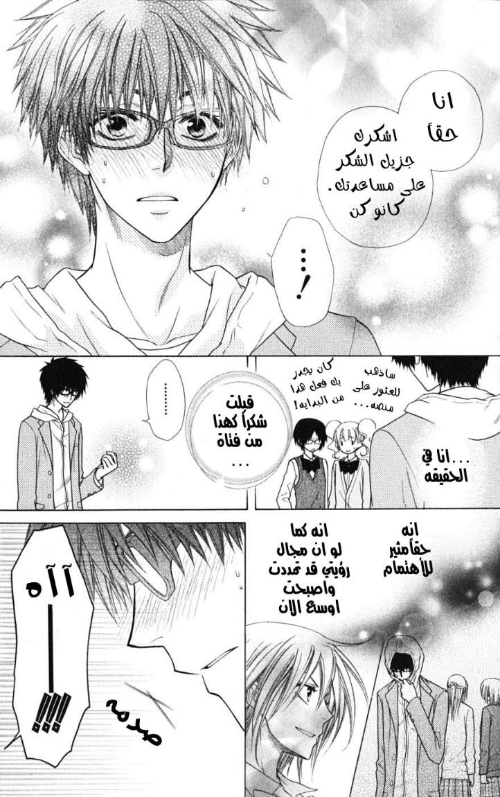 Kaichou wa Maid-sama: Chapter 37 - Page 15