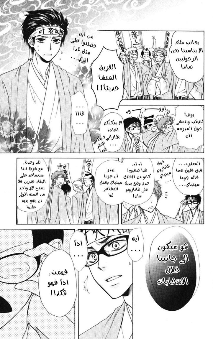 Kaichou wa Maid-sama: Chapter 37 - Page 17