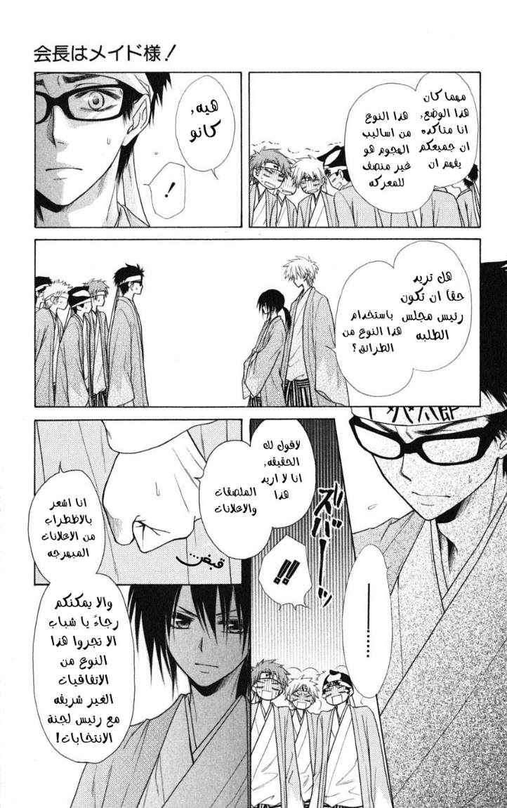 Kaichou wa Maid-sama: Chapter 37 - Page 19