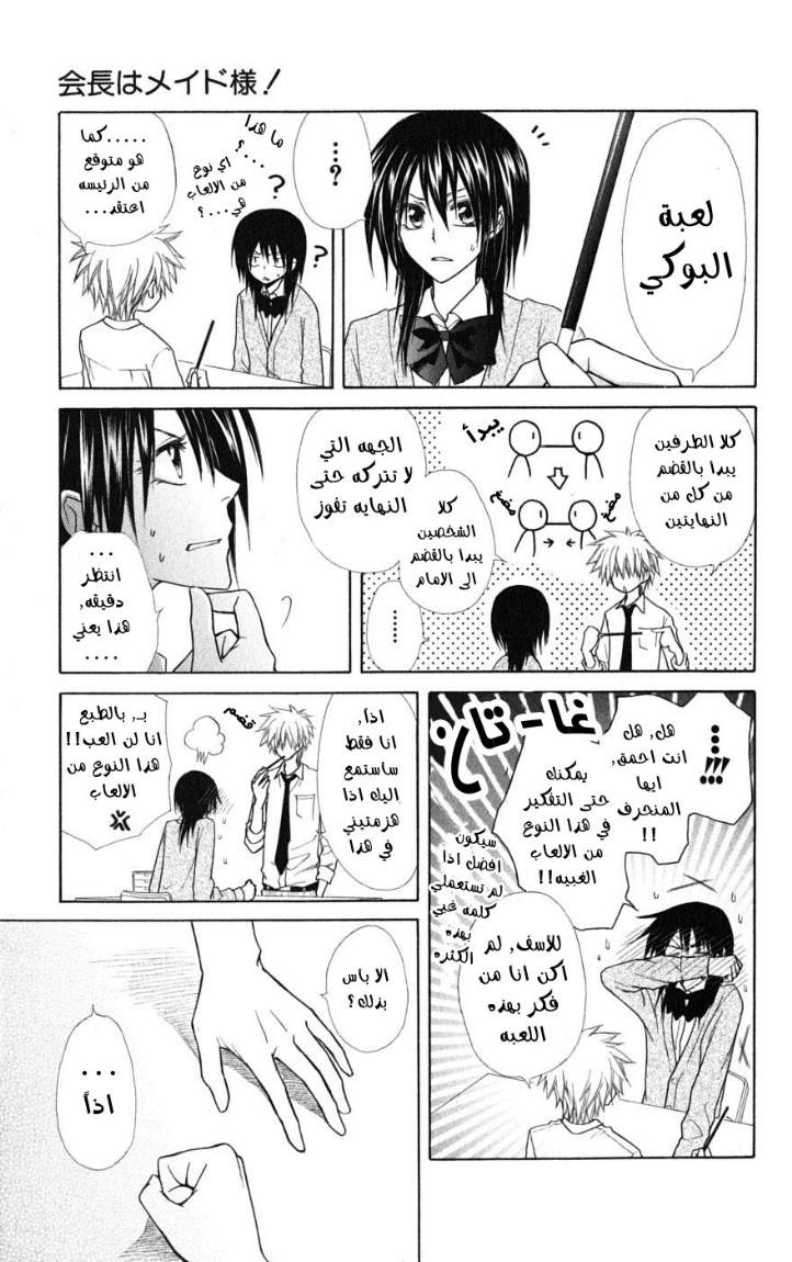 Kaichou wa Maid-sama: Chapter 37 - Page 25