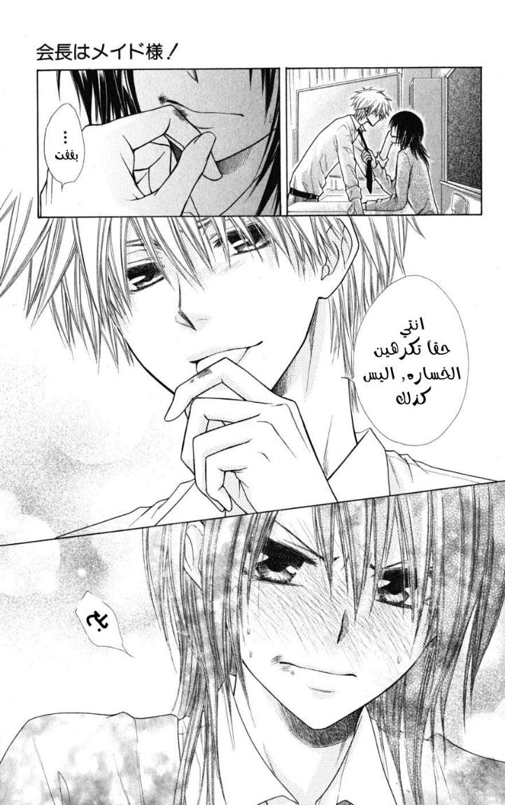 Kaichou wa Maid-sama: Chapter 37 - Page 31