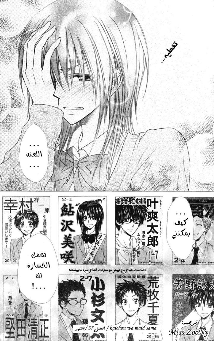 Kaichou wa Maid-sama: Chapter 37 - Page 33