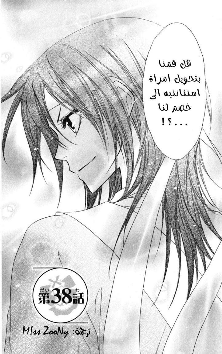 Kaichou wa Maid-sama: Chapter 38 - Page 2