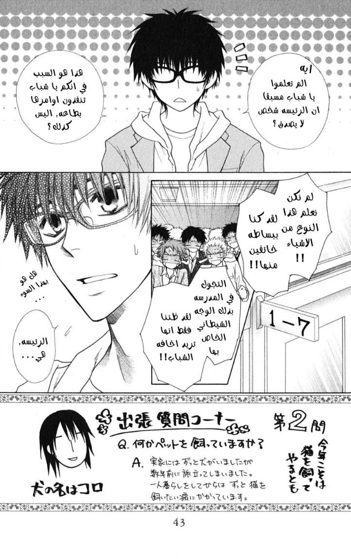 Kaichou wa Maid-sama: Chapter 38 - Page 3